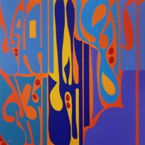 O Long Night, Fade Away — ألا أيها الليل الطويل ألا انجلي